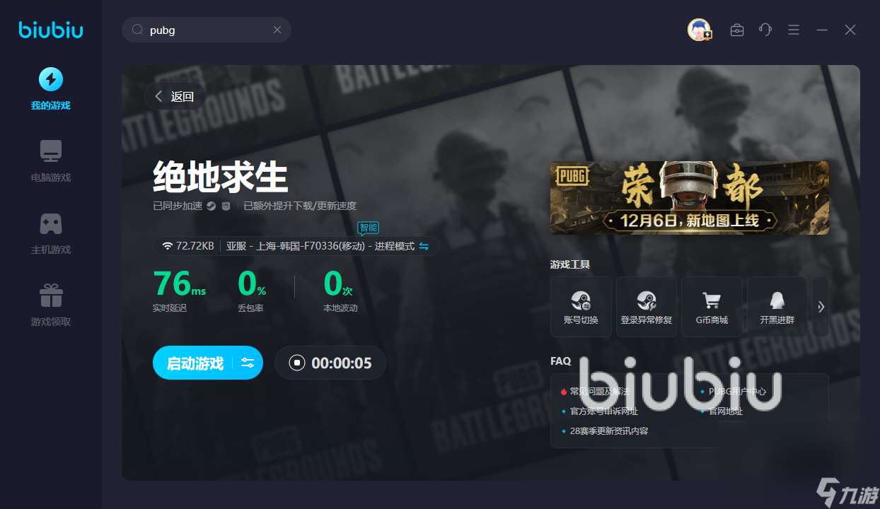 pubg卡在进入画面怎么解决 pubg加速器低延迟推荐