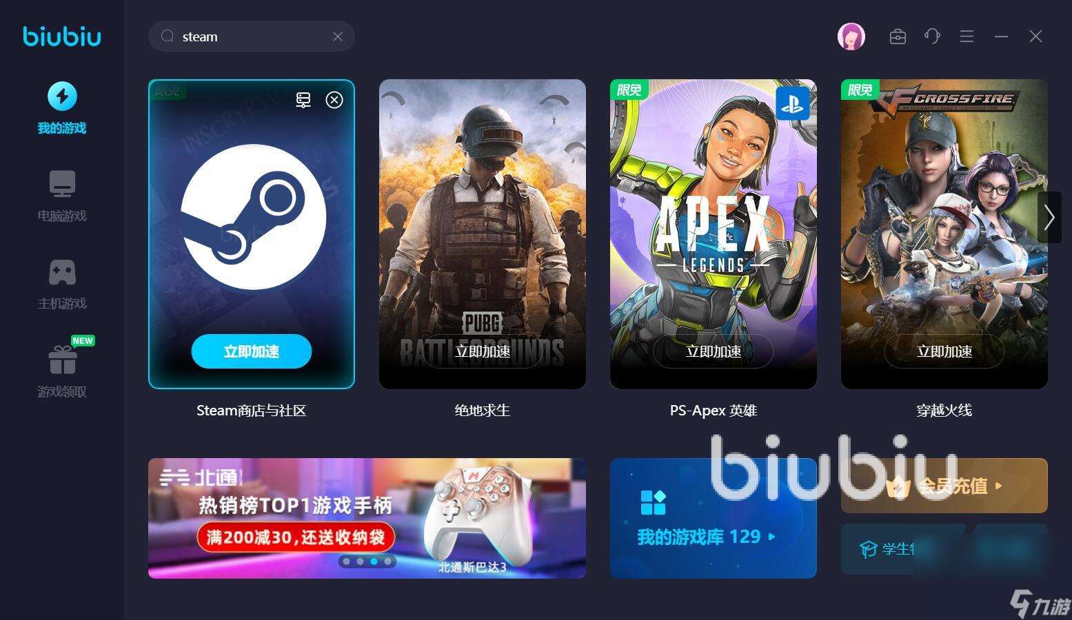 加速steam商店用什么平台比较好 好用的steam加速app推荐