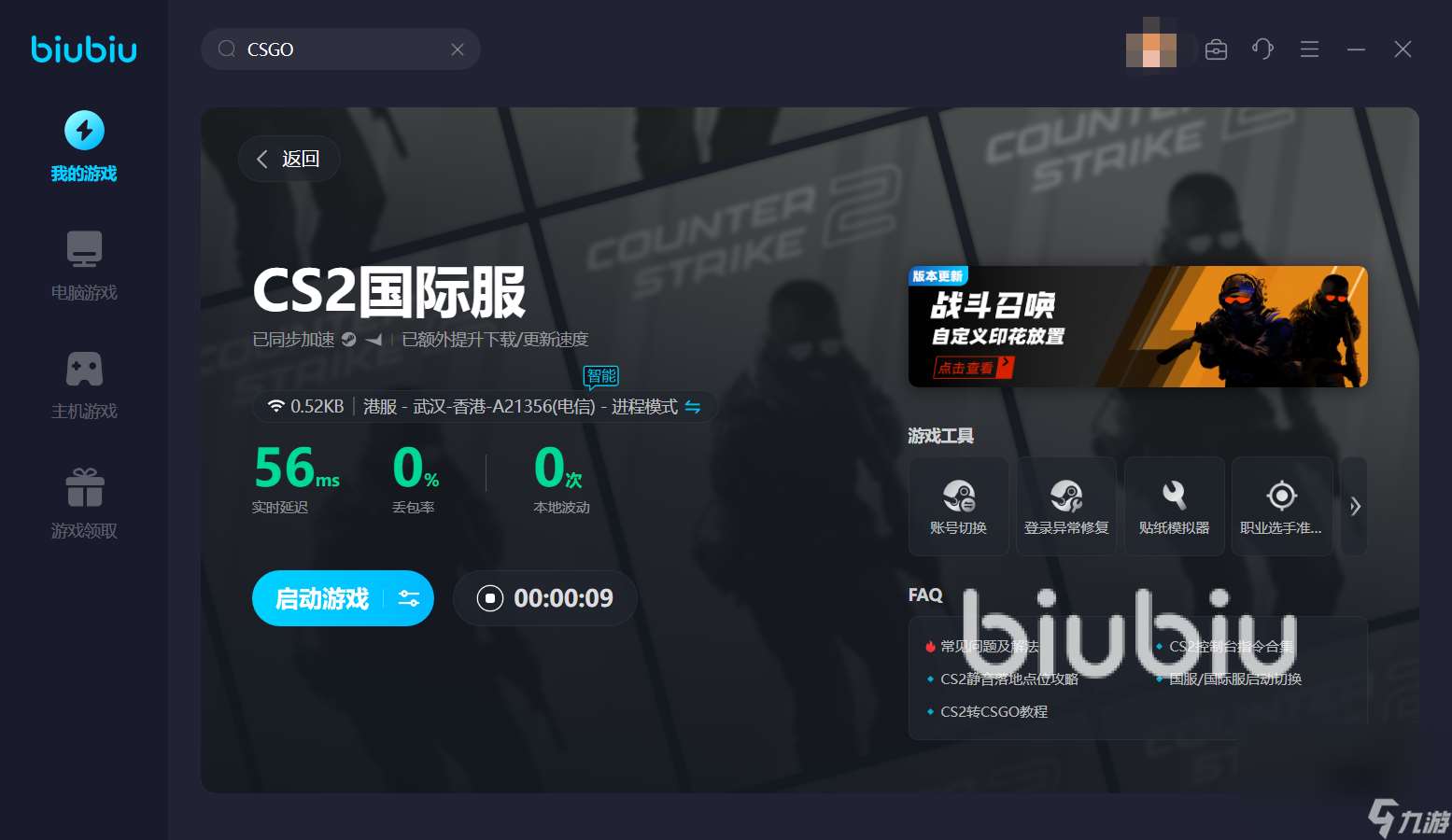 csgo完美平台需要开加速器吗 好用的加速器叫什么