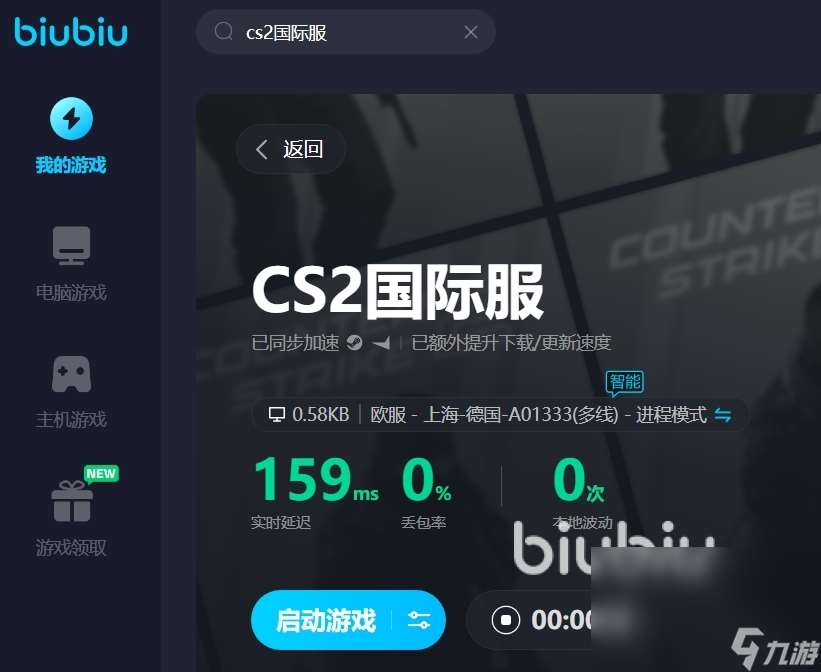 csgo境外服务器要加速器吗 cs2国际服加速器推荐