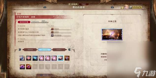 《碧蓝幻想Relink》觉武与巴武武器强化材料出处