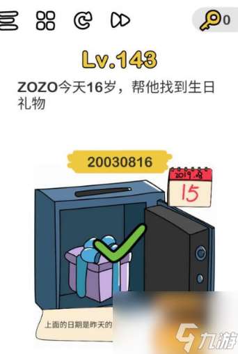 脑洞大师ZOZO今天16岁帮他找到生日礼物