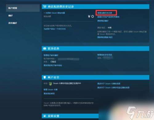 gta5订单怎么看 Steam交易URL查看教程