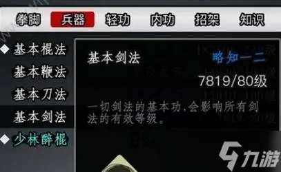 放置江湖基础剑法木桩在哪