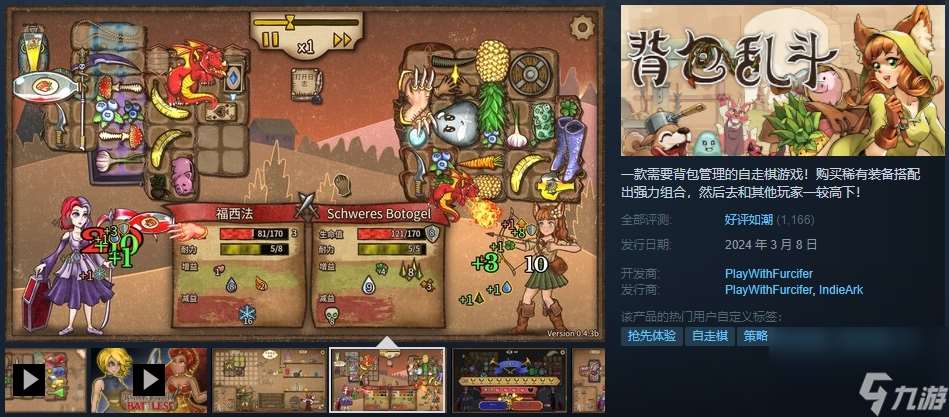 《背包乱斗》Steam好评如潮！发售不到2天狂卖10万份