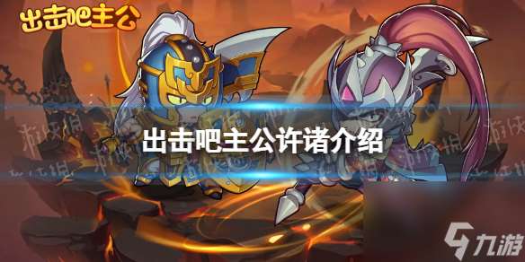 出擊吧主公許褚詳解
