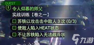 最终幻想7重生令人仰慕的师父怎么完成 令人仰慕的师父任务通关攻略