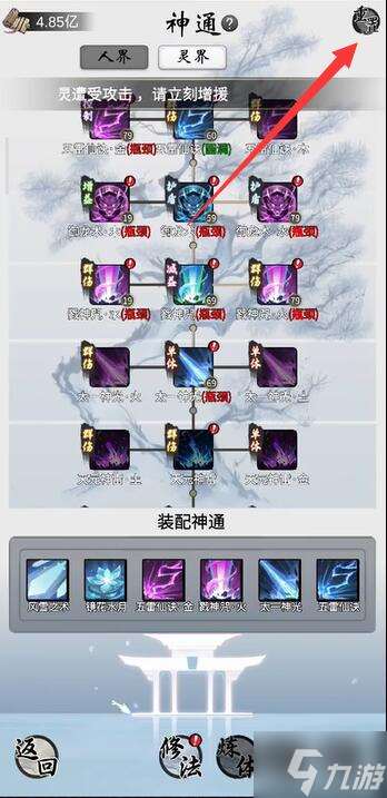 一念逍遥怎么重置神通