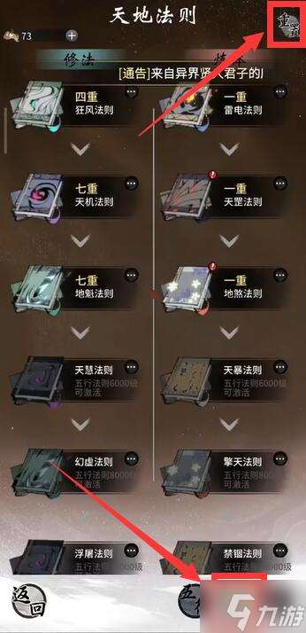 一念逍遥怎么重置神通