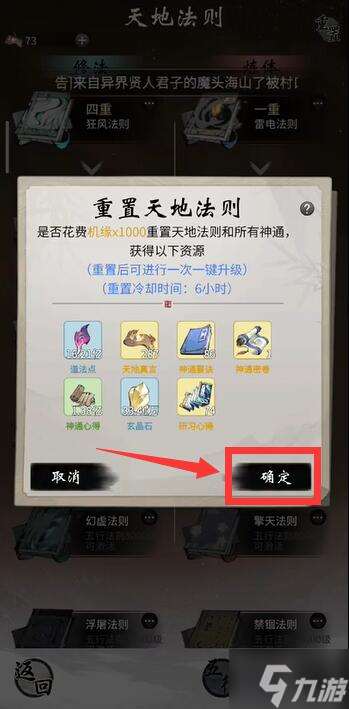 一念逍遥怎么重置神通