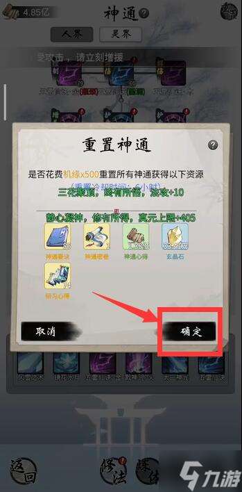 一念逍遥怎么重置神通