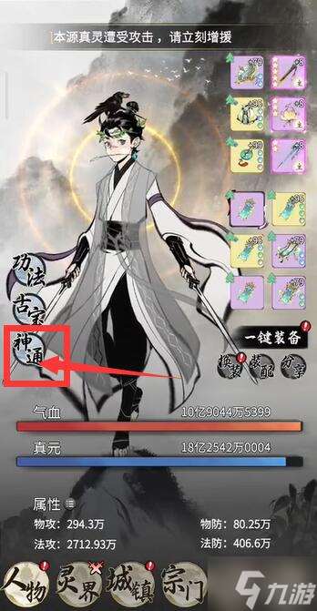 一念逍遥怎么重置神通