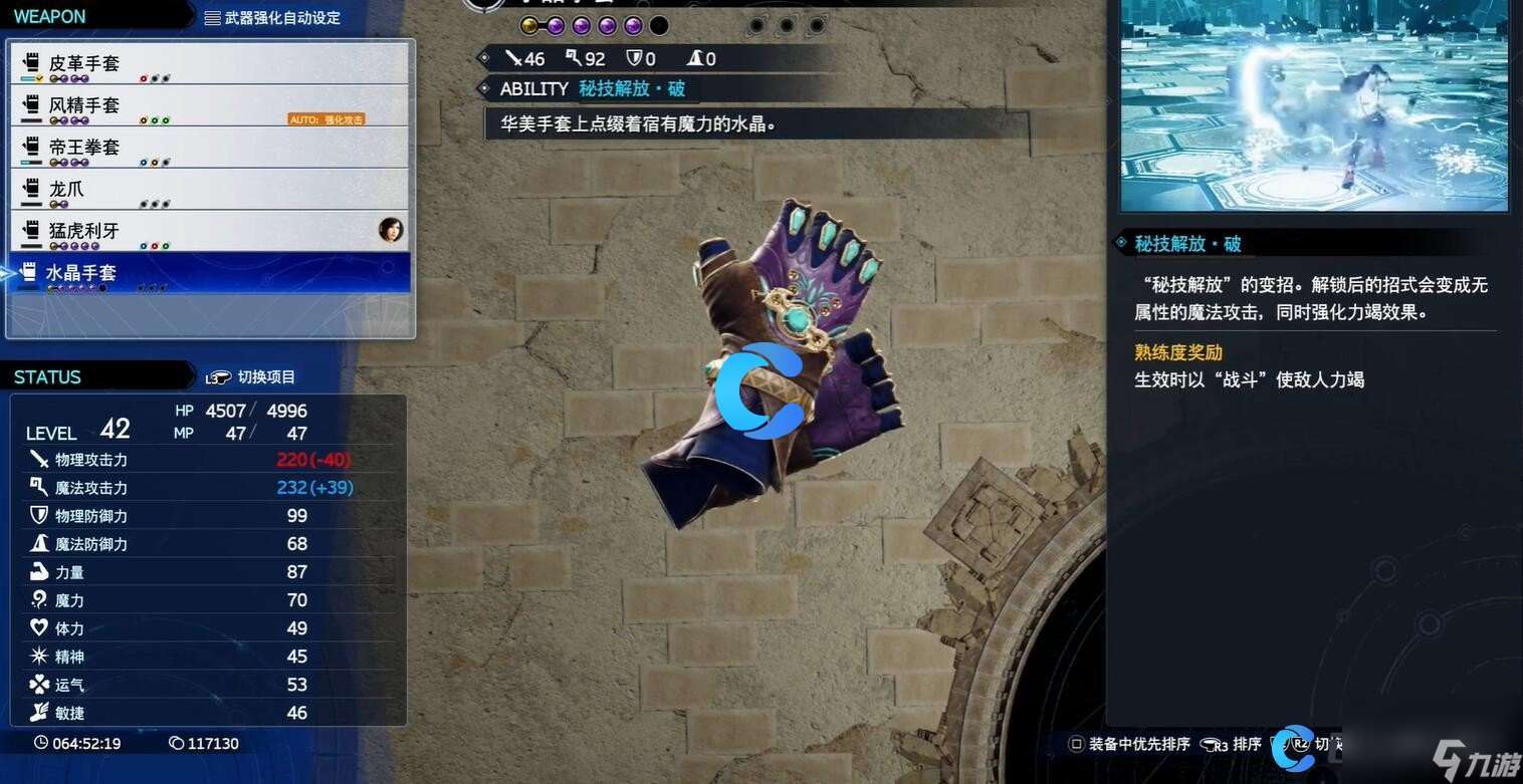 《最终幻想7重生》水晶手套获取方式