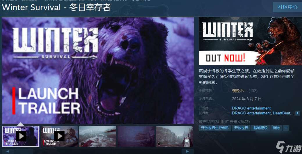 冬日幸存者steam叫什么