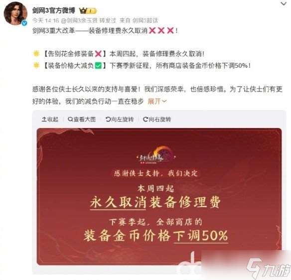 剑网3装备修理费永久取消了吗 剑网3装备修理费永久取消介绍