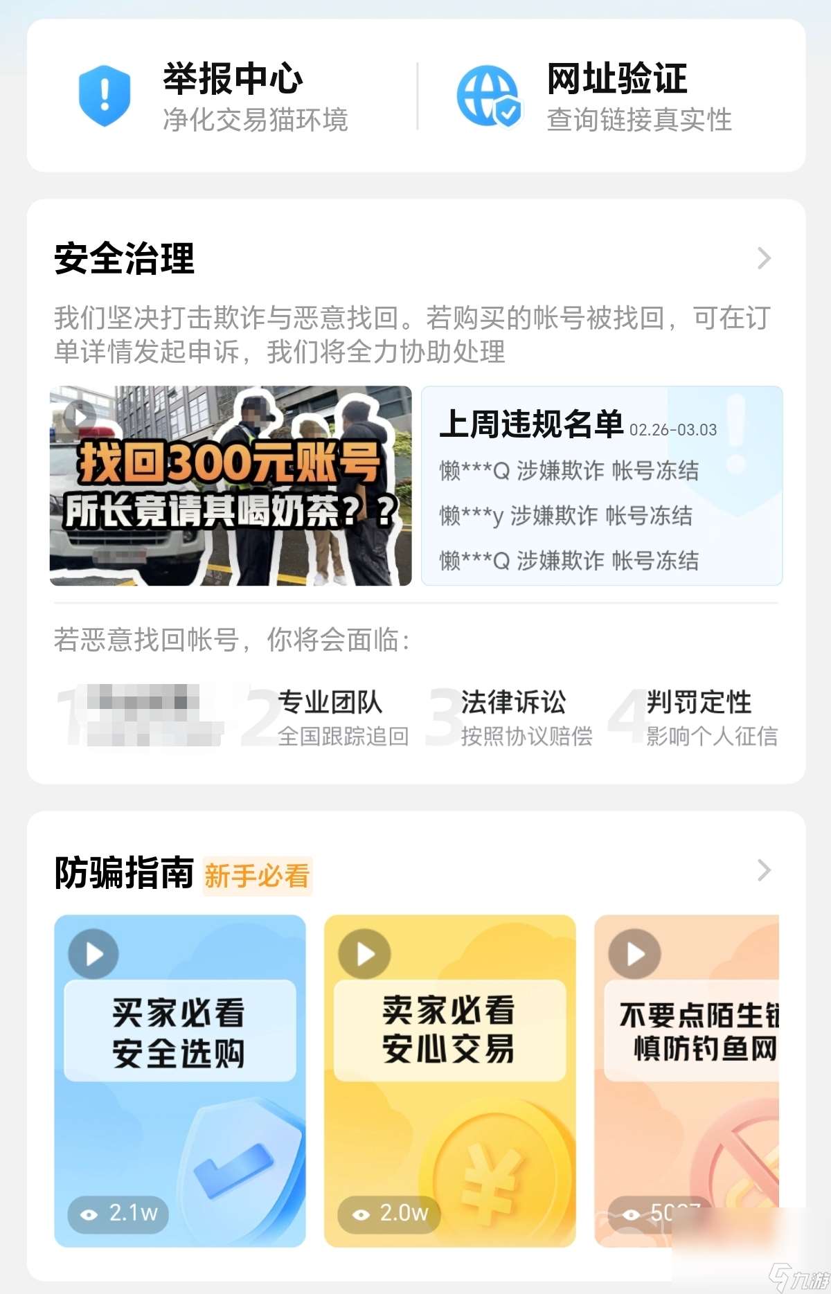 拳皇97ol号怎么买更安全 拳皇97ol账号交易app推荐