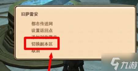 《ff14》怎么换线？ 切换线路方法介绍