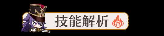 【V4.3攻略】夏沃蕾︱機制/養成/配隊