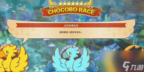 最终幻想7重生梦想中的金杯赛怎么过,最终幻想7重生梦想中的金杯赛攻略