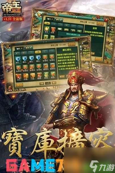 帝王三國(guó)刷黃沒(méi)有戰(zhàn)利品
