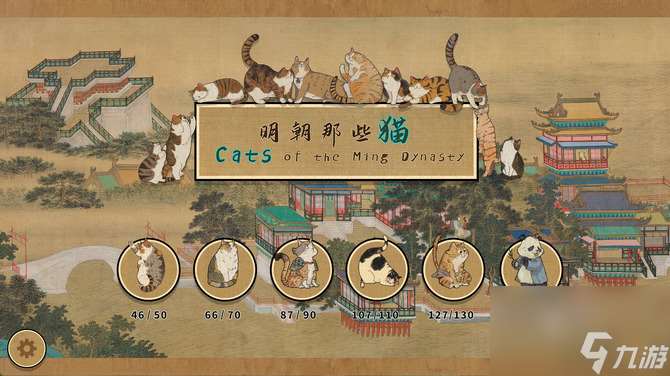 历史猫咪互动《明朝那些猫》登陆Steam