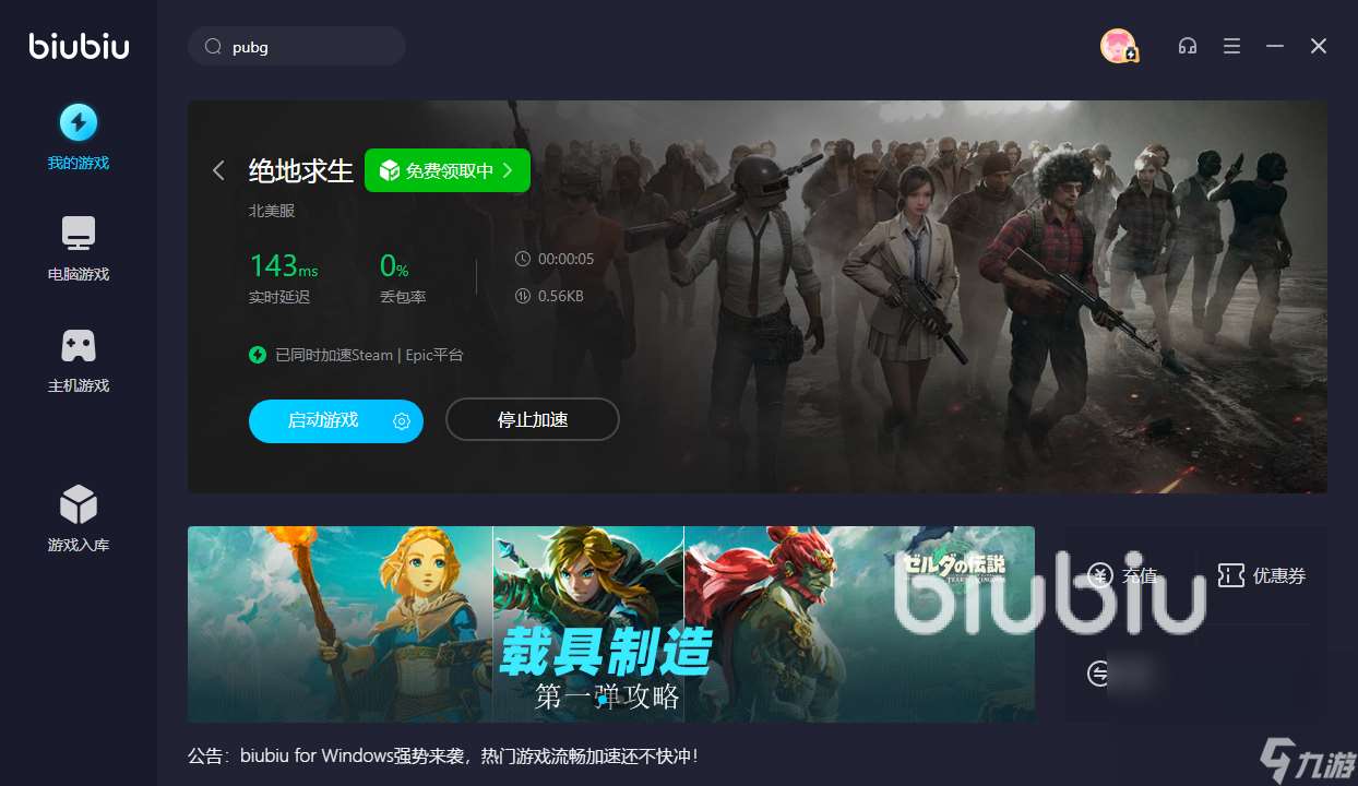 pubg一直卡在进入画面怎么解决 好用的pubg加速器推荐