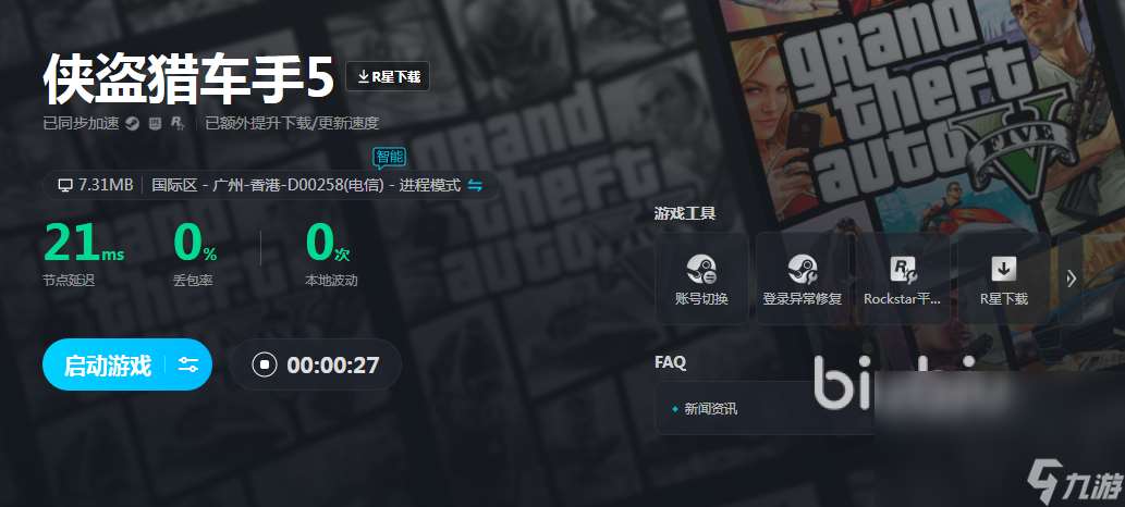 gta5添加汽车mod闪退怎么办 gta5用什么加速器不闪退