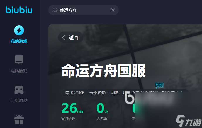 命运方舟掉线怎么办 命运方舟掉线用什么加速器