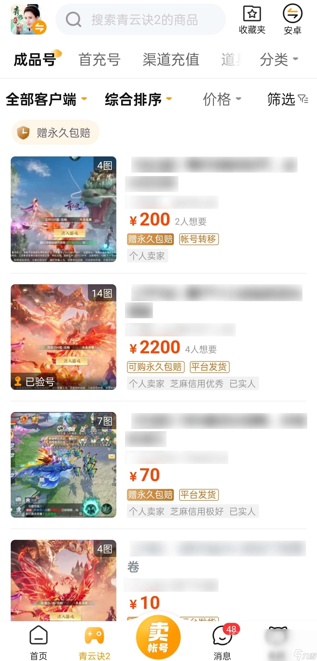 青云決2折扣號哪里買 好用的游戲賬號交易平臺推薦