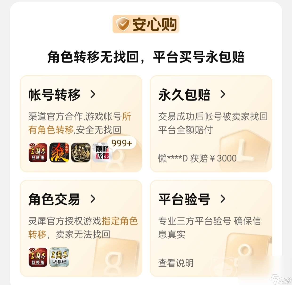 青云決2折扣號哪里買 好用的游戲賬號交易平臺推薦