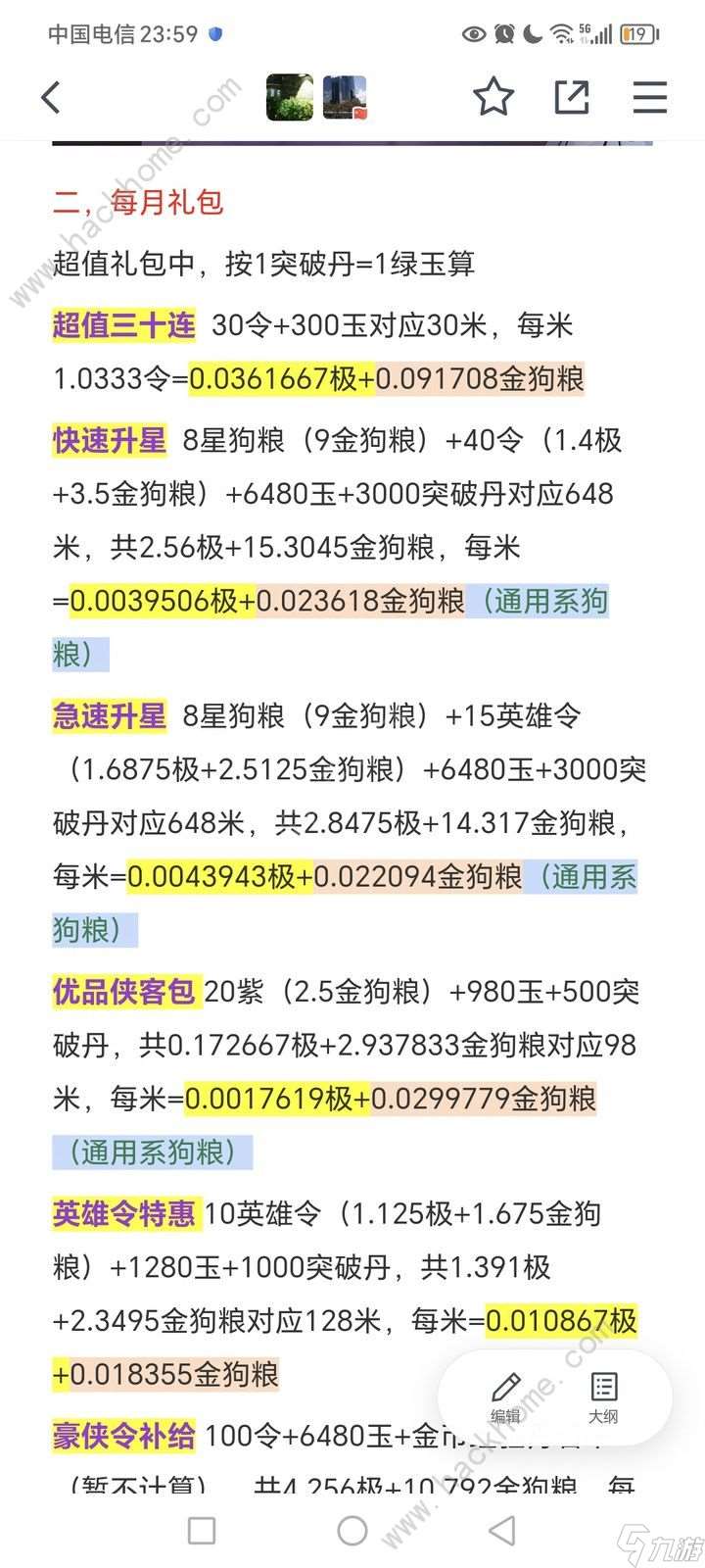 武侠大明星氪金吗 超值氪金性价比推荐