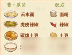 桃源深处有人家食来运转菜谱大全 食来运转菜谱配方汇总