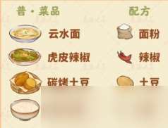 桃源深处有人家食来运转菜谱配方汇总 食来运转菜谱大全[多图]