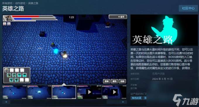 动作冒险RPG游戏《英雄之路》上线Steam 售价26元