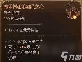 暗黑4稀有暗金详情