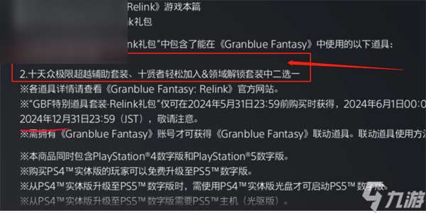 《碧蓝幻想Relink》首发特典都有什么