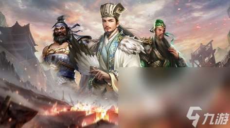 高人气的三国大型游戏分享2024 热门的三国手游推荐