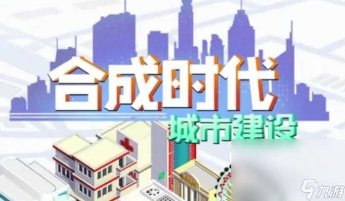 有没有好玩的城市建设游戏 2024有趣的建设游戏排行榜