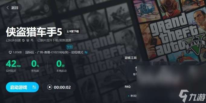 gta5卡一下然后闪退怎么回事 侠盗猎车手5闪退解决办法