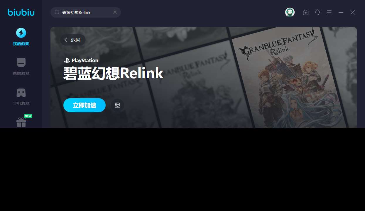 碧蓝幻想relink豪华版和普通版区别 碧蓝幻想relink版本介绍