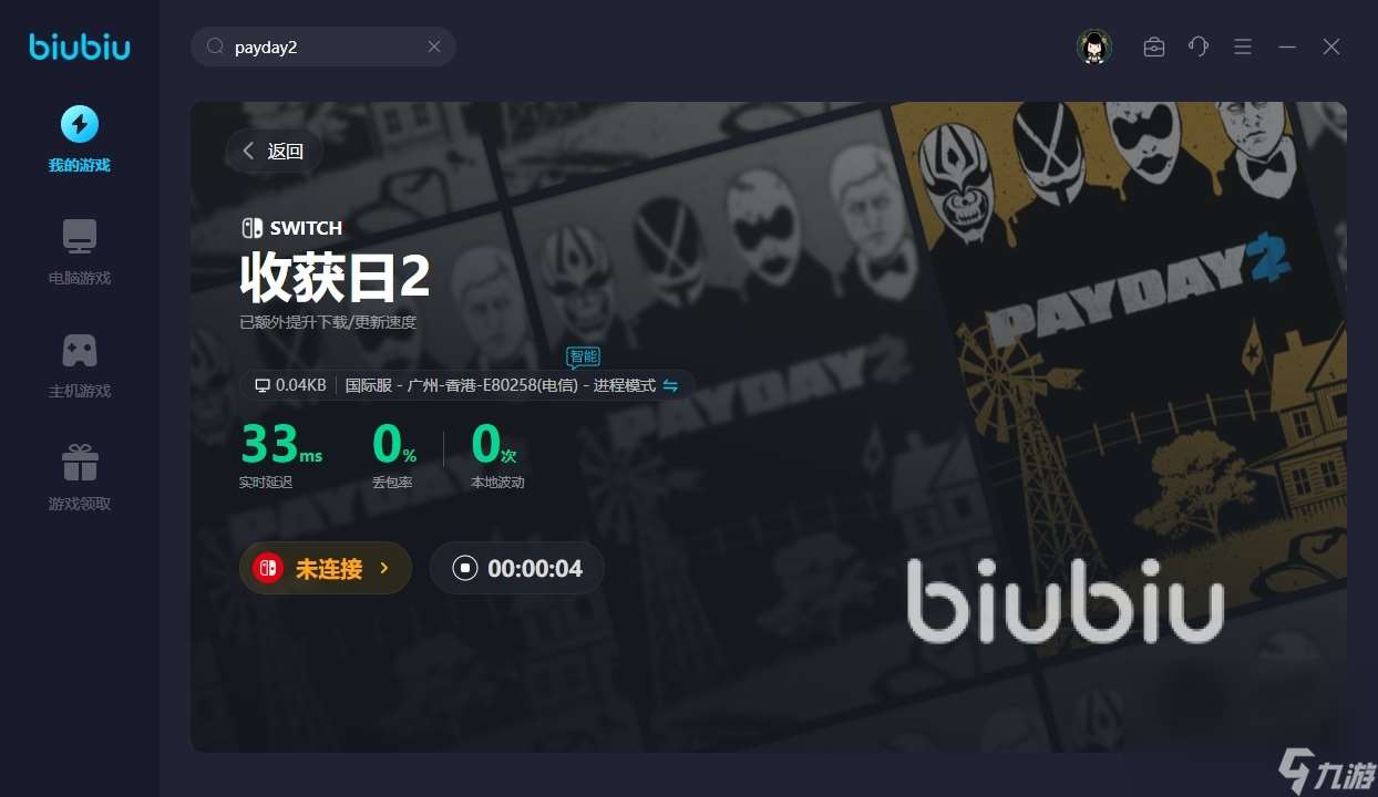 payday2要加速器吗 收获日2加速器使用推荐