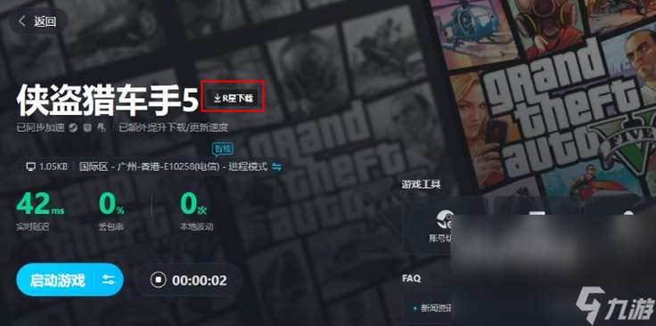 gta5游戏进不去r星闪退怎么办 侠盗猎车手5游戏闪退解决办法