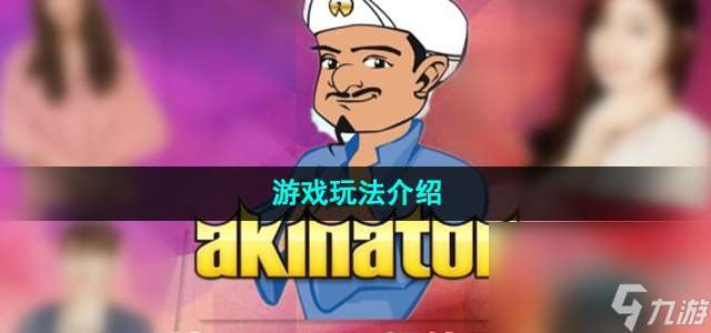 《网络天才akintor》游戏玩法介绍