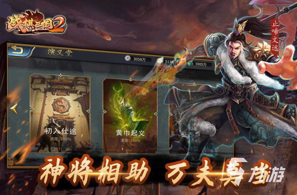 2018好玩的三國(guó)手游前五名 免費(fèi)的三國(guó)游戲合集
