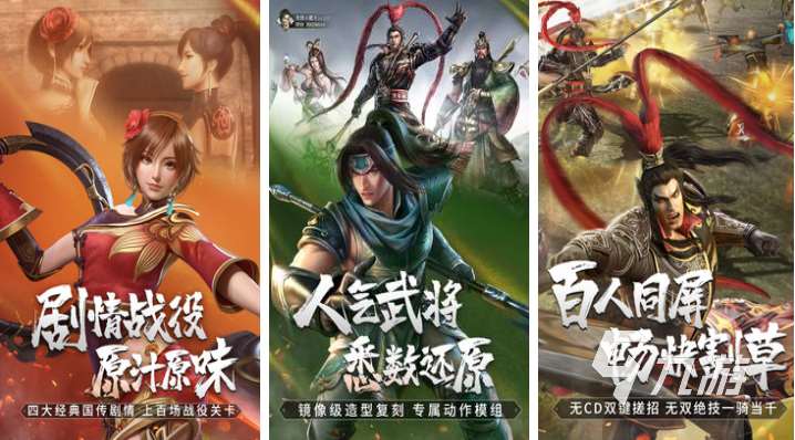 2018好玩的三國(guó)手游前五名 免費(fèi)的三國(guó)游戲合集