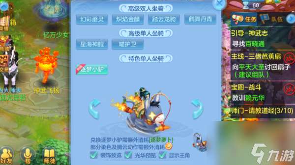神武坐騎怎么養