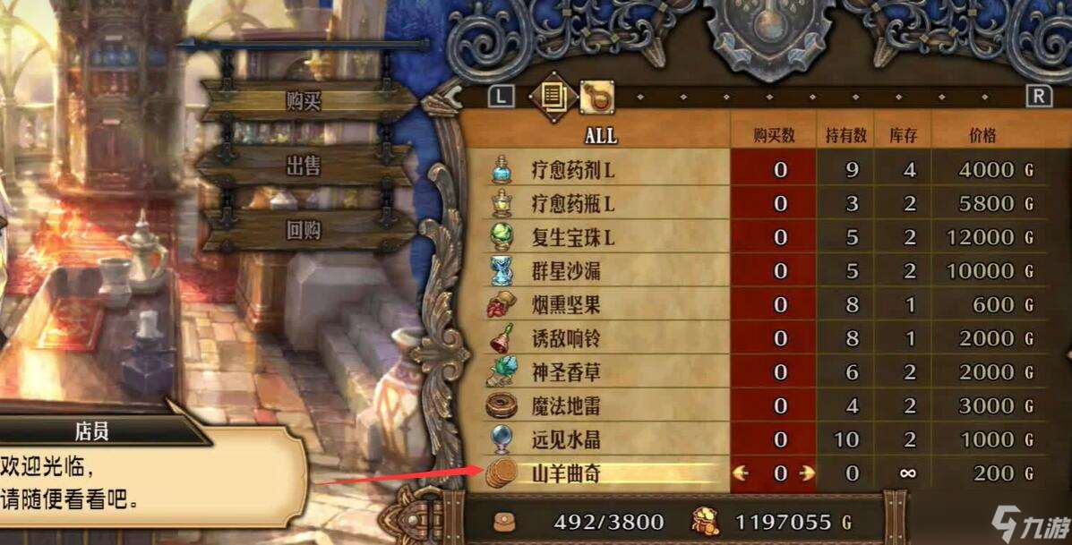 圣兽之王山羊奶在哪里