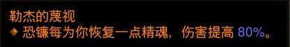 暗黑破坏神32.6.9散件毒镰刀死灵BD分享