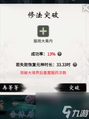 一念逍遥怎么突破大乘期