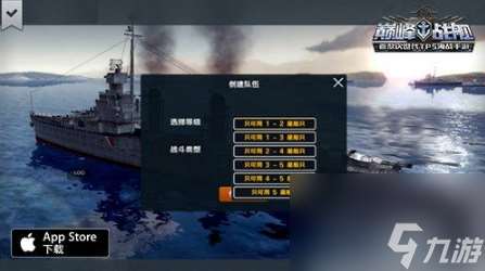 巔峰戰艦怎么組隊 組隊系統玩法攻略大全